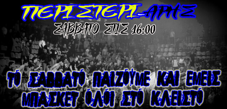 OΛΟΙ ΣΤΟ ΚΛΕΙΣΤΟ !!!