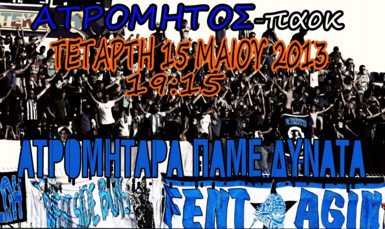 ΑΤΡΟΜΗΤΑΡΑ ΔΥΝΑΤΑ