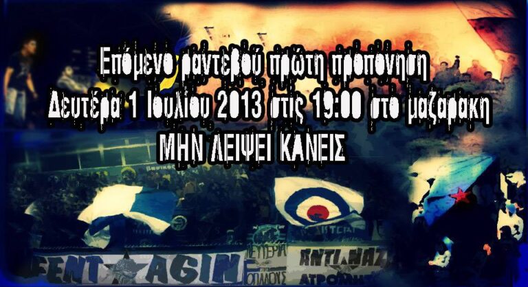 1η ΠΡΟΠΟΝΗΣΗ – ΟΛΟΙ ΕΚΕΙ!!