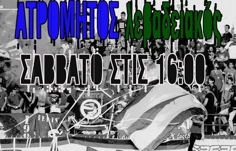 FORZA ATΡOMΗΤΑΡΑ!!