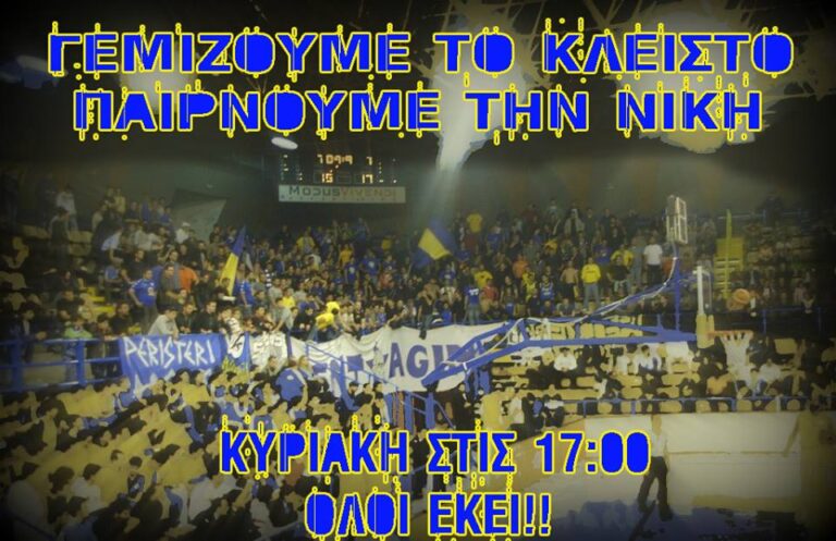 ΠΕΡΙΣΤΕΡΙ-ιωνικος 10/11 17:00