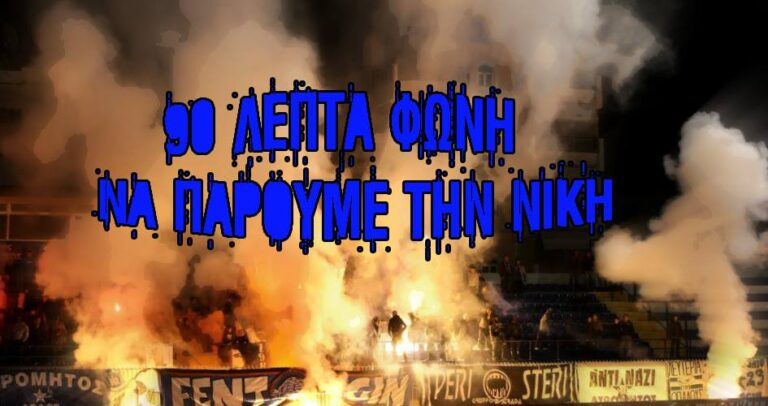 ΑΤΡΟΜΗΤΟΣ-οφη 8/12 17:15